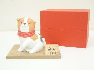 人形師　中村信喬造　干支戌置物（箱付）